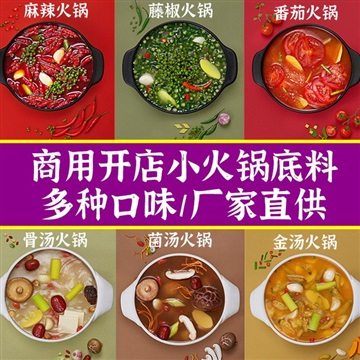 火锅底料餐饮开店生产源头车间