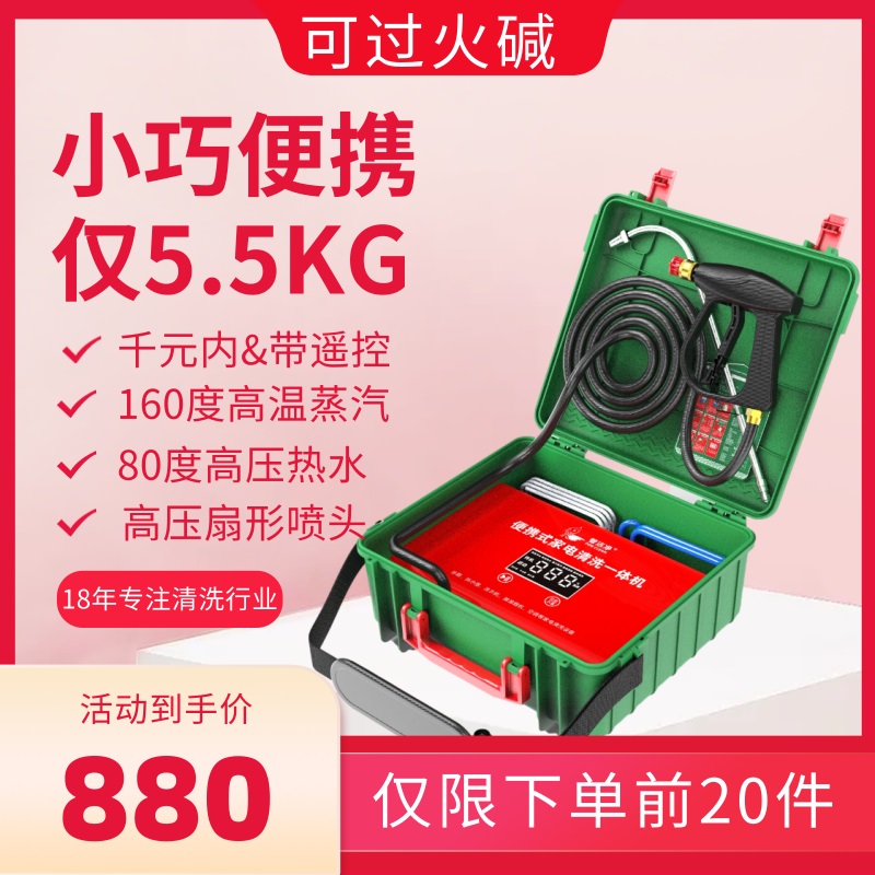 便携式高温蒸汽全功能家电清洗一体机
