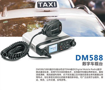 四川科立讯数字车载台DM588君晖代理销售