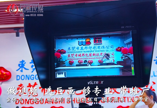 东莞宣传片拍摄长安宣传片制作由巨画传媒为你打造