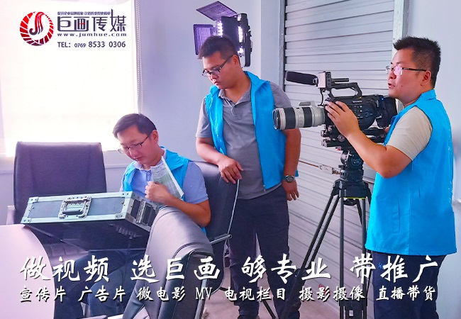 东莞宣传片拍摄长安宣传片制作由巨画传媒为你打造