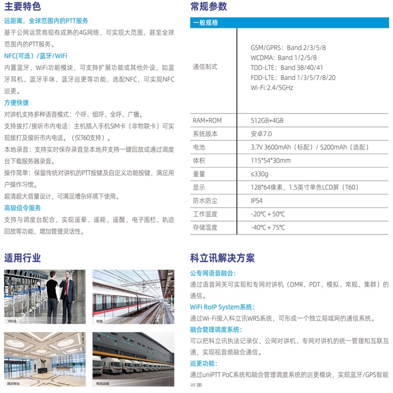 成都科立讯公网集群对讲机T60/T65批发