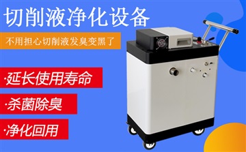 切削液集中过滤设备，切削液去除杂质