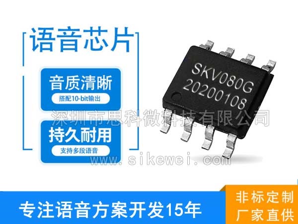 SOP8单线颈部按摩仪语音IC,眼部按摩仪语音芯片
