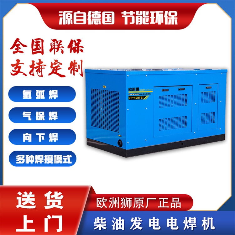 欧洲狮500A柴油发电电焊机参数