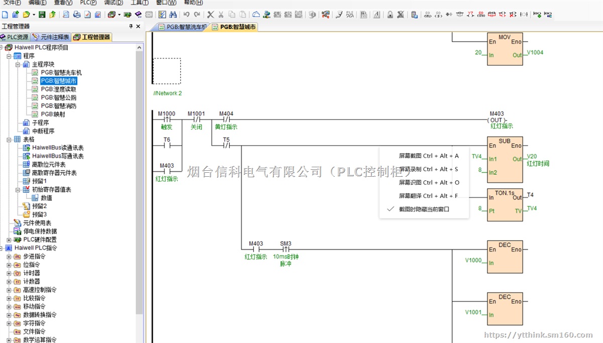 威海海为T32S2T PLC编程及远程控制故障解决
