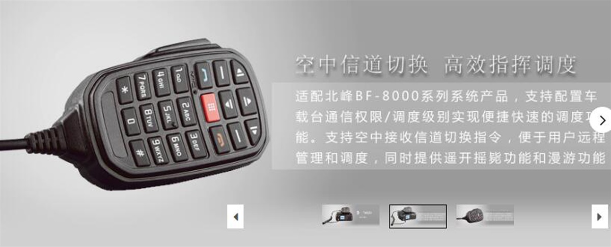 北峰数字车载台TM-8250厂商
