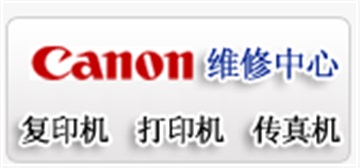 西安佳能打印机维修中心