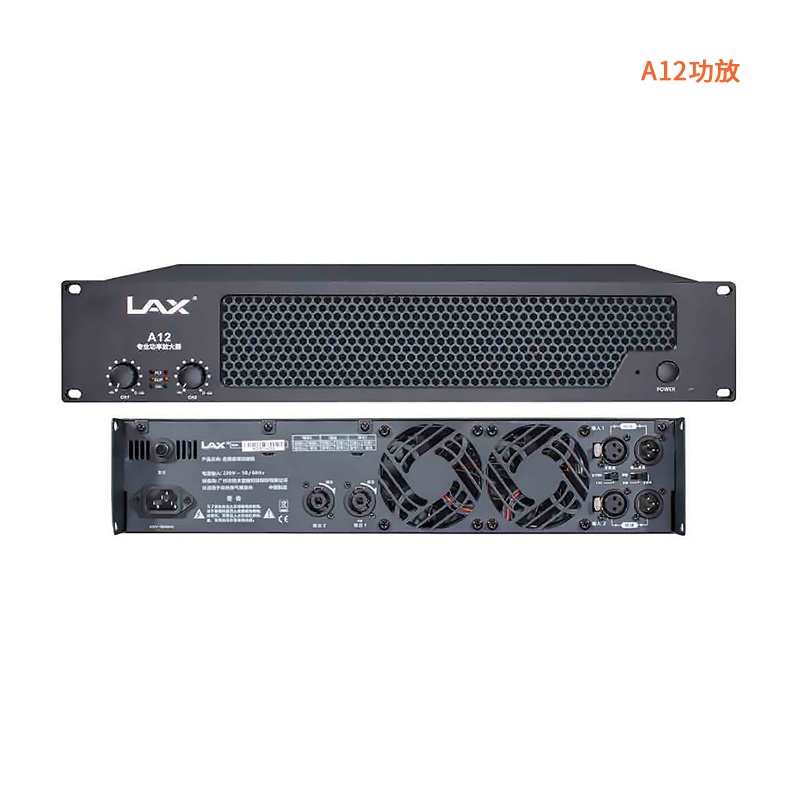 A12 二通道功率放大器 LAX