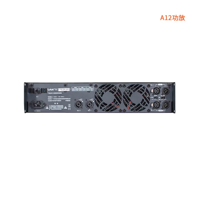 A12 二通道功率放大器 LAX