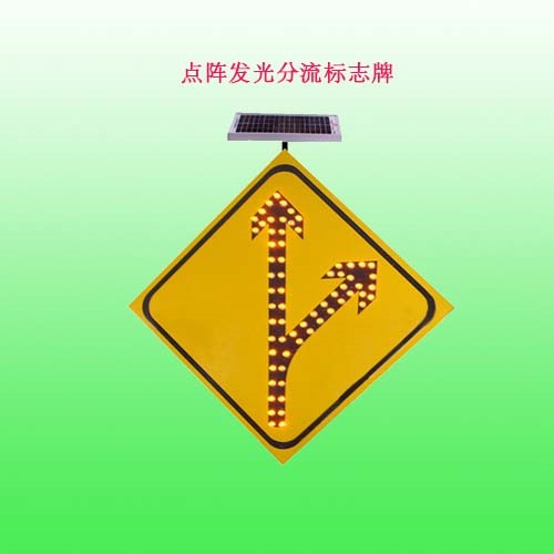 骧虎太阳能分流标志牌 点阵led交通设施厂家