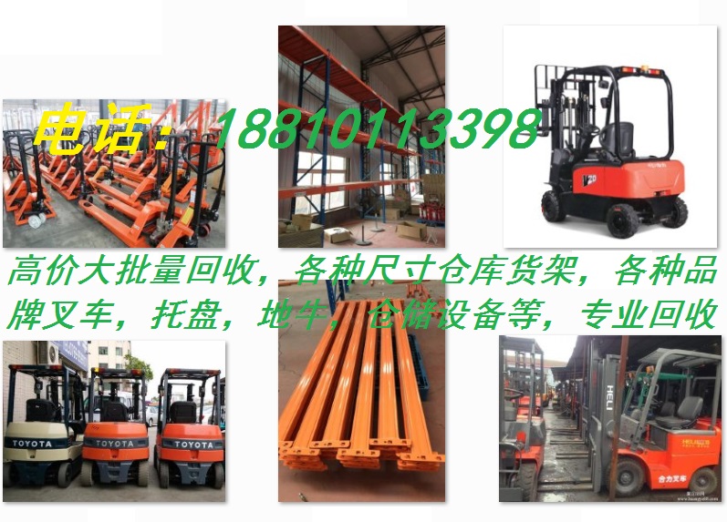 二手仓储货架回收拆除电话，二手中型 重型货架回收