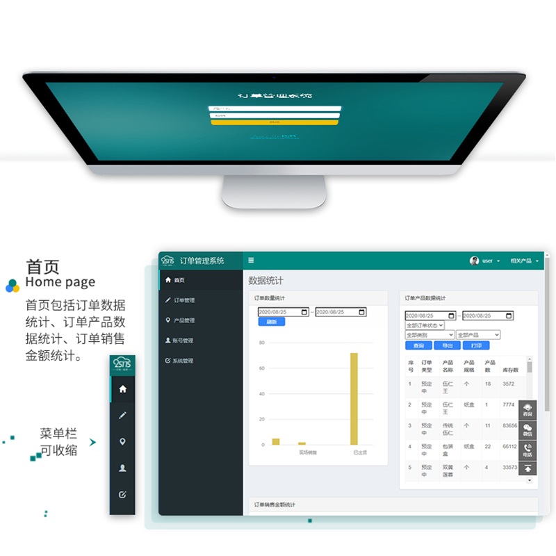 订单库存管理系统仓库销售订货管理软件