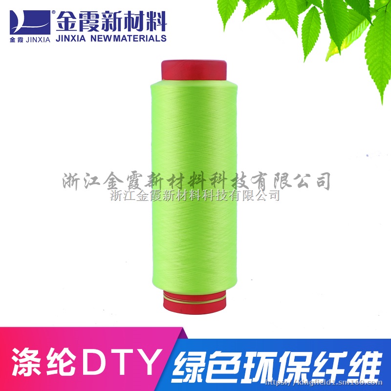 150D144F涤纶低弹轻网色丝