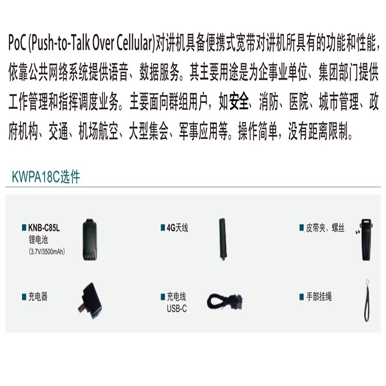 建伍公网集群对讲机KWPA18C专卖