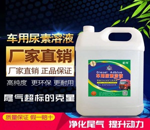 {恒诺新材}宏牛车用尿素溶液—节能环保共创绿色家园