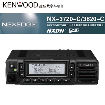 建伍多制式数车载台NX-3720-C/3820-C