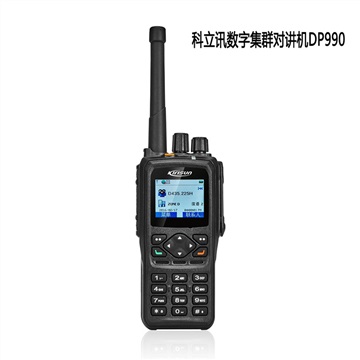 科立讯高端数字对讲机DP990专卖