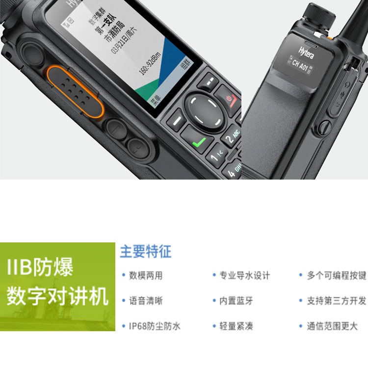 海能达PDT数字防爆对讲机HP780代理