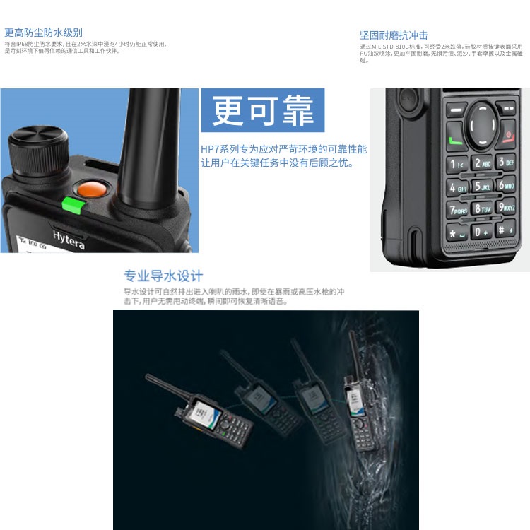 海能达PDT数字防爆对讲机HP780代理