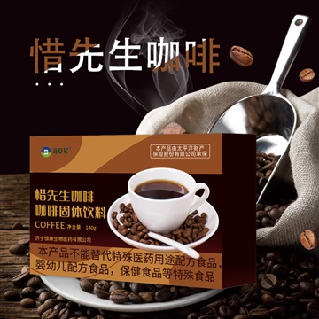 惜先生咖啡固体饮料 粉剂代加工 oem来样加工