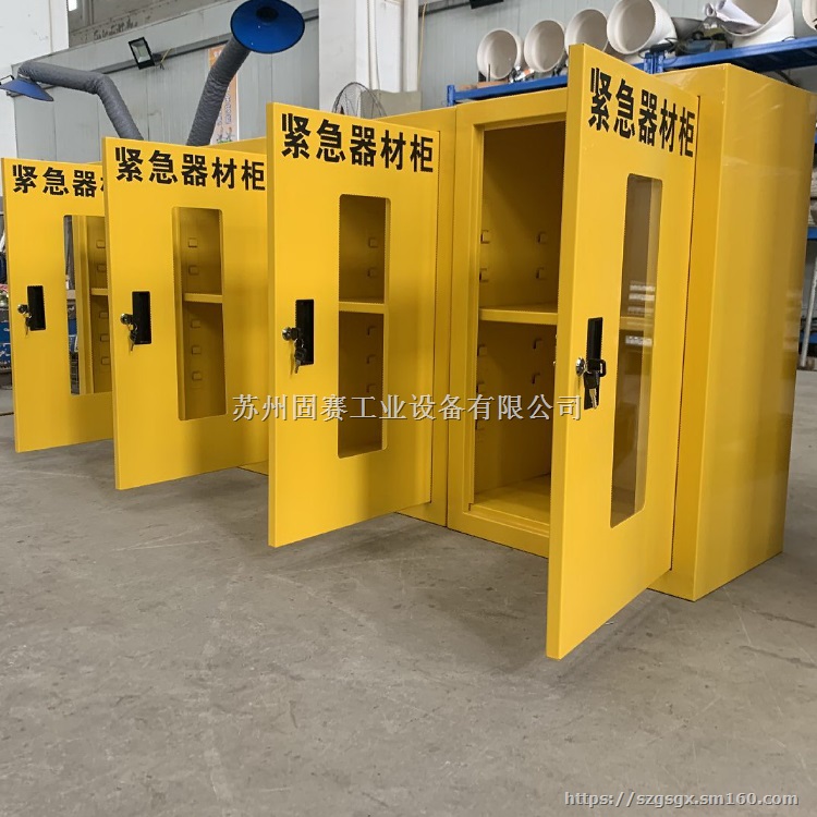 应急物资柜-应急器材柜-物资柜制造厂-苏州固赛