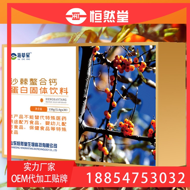 百未草牌沙棘螯合钙OEM货源直发  支持一件代发