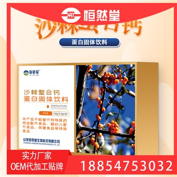 百未草牌沙棘螯合钙OEM货源直发  支持一件代发