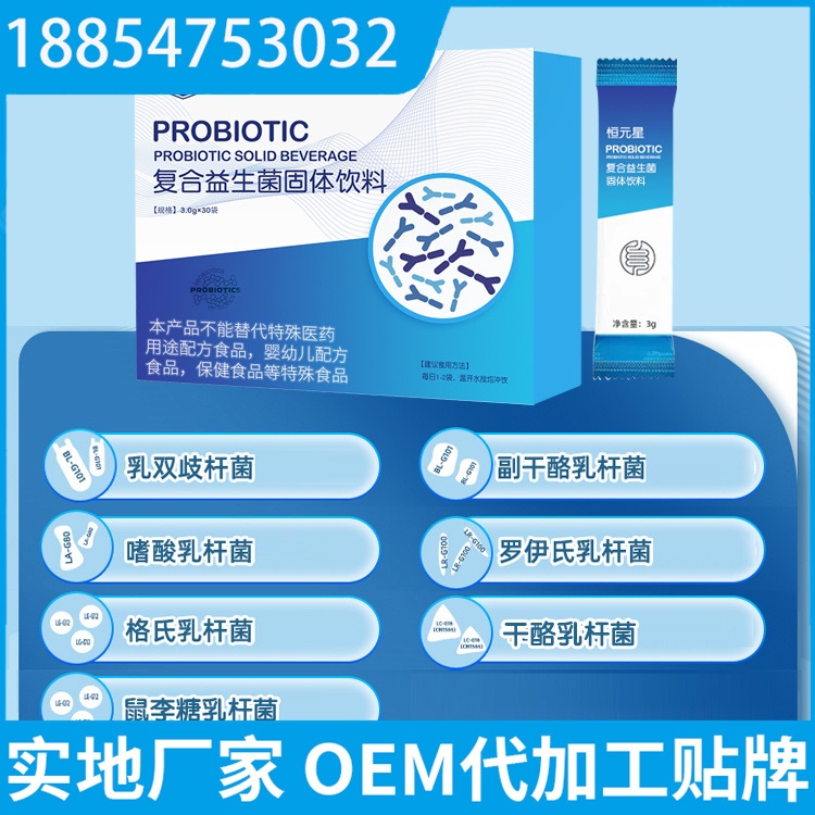 复合益生菌固体饮料 oem代加工 固体饮料贴牌工厂