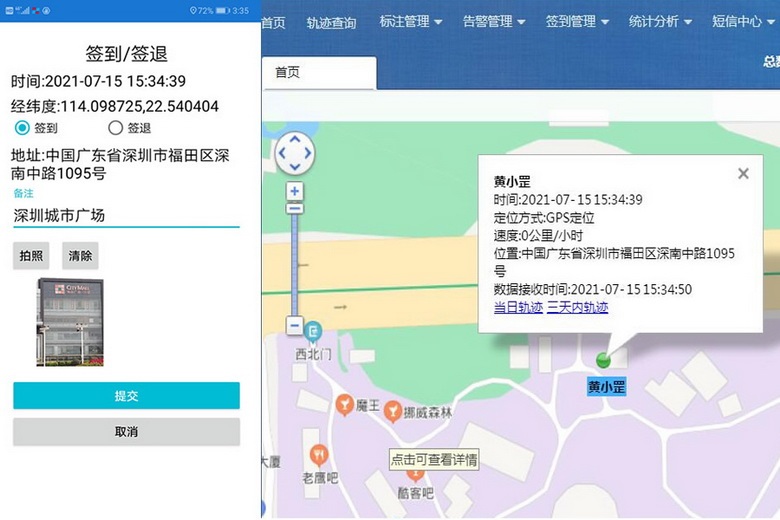 手机实时考勤位置服务系统