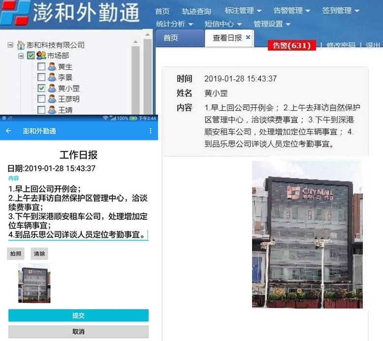 手机实时考勤位置服务系统