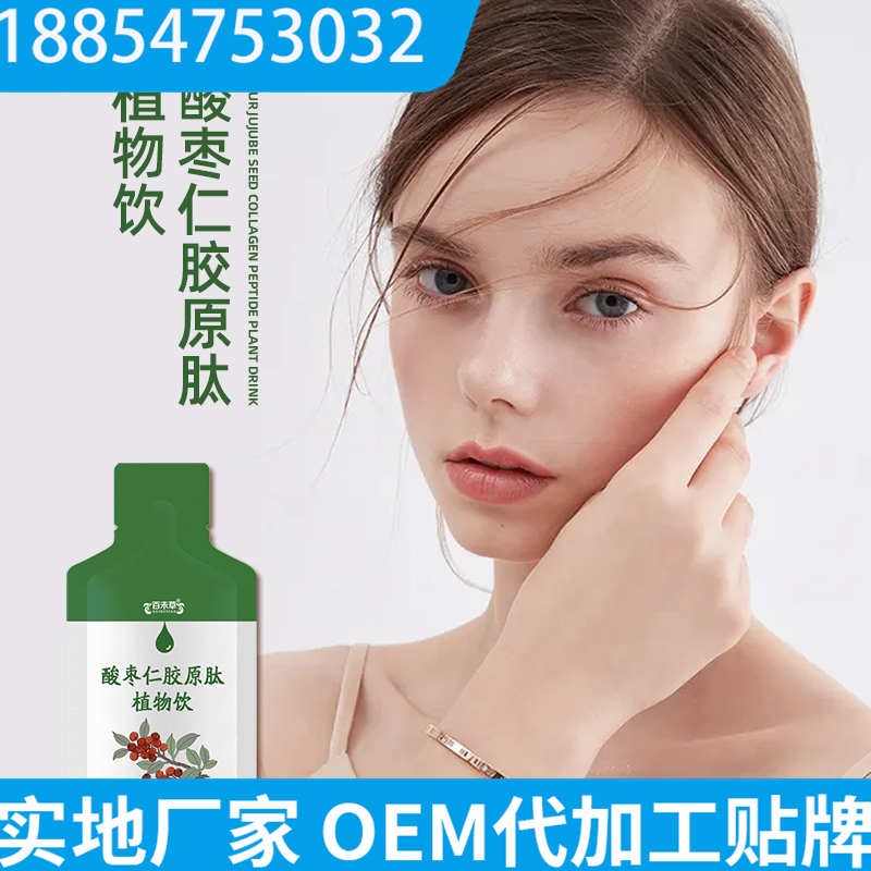 酸枣仁燕窝肽植物饮品代加工 瓶装定制OEM贴牌