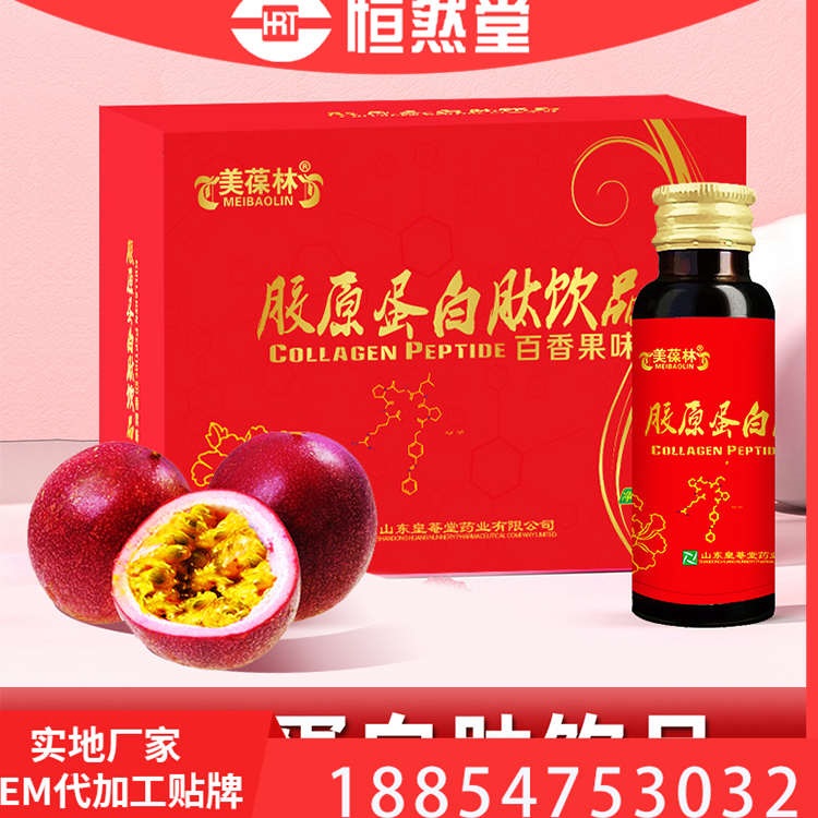 皇菴堂海参肽饮品OEM贴牌代工 海参多肽低聚肽