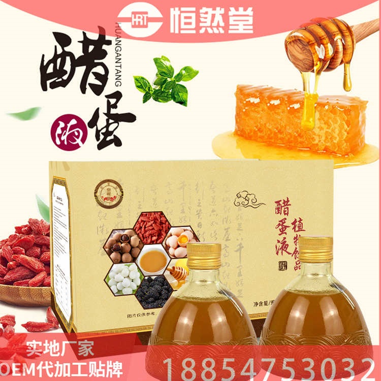 醋蛋液饮品OEM贴牌代工 一件供应 皇蓭堂
