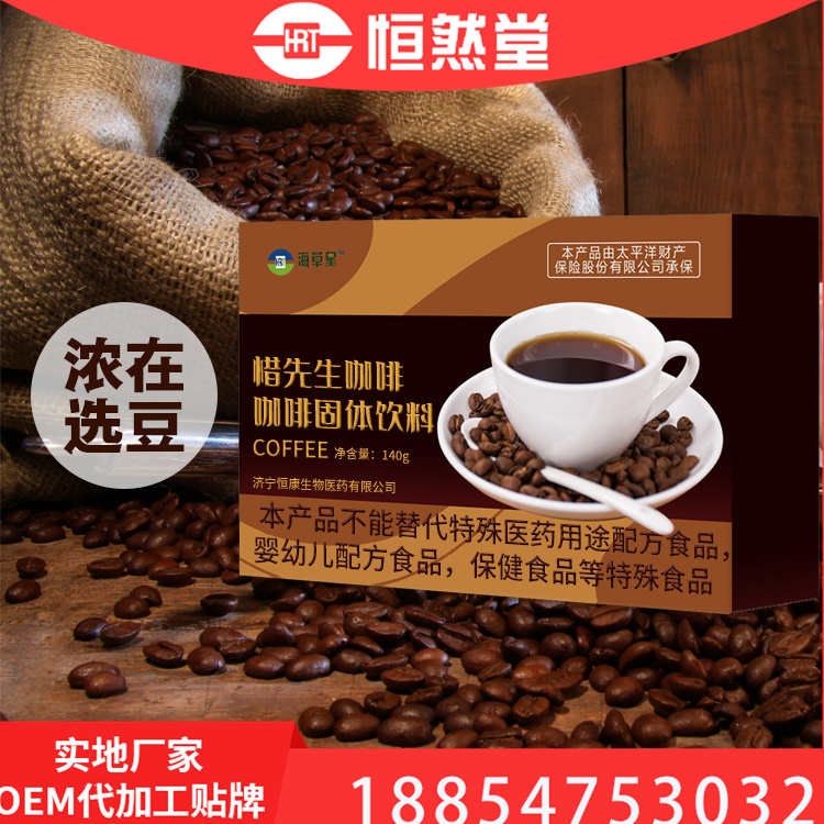 惜先生咖啡固体饮料 粉剂代加工 oem来样加工 配