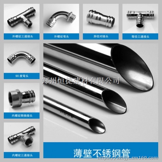 恒捷通牌304/316L环压式卡压式卡凸式不锈钢管