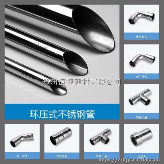 恒捷通牌304/316L环压式卡压式卡凸式不锈钢管