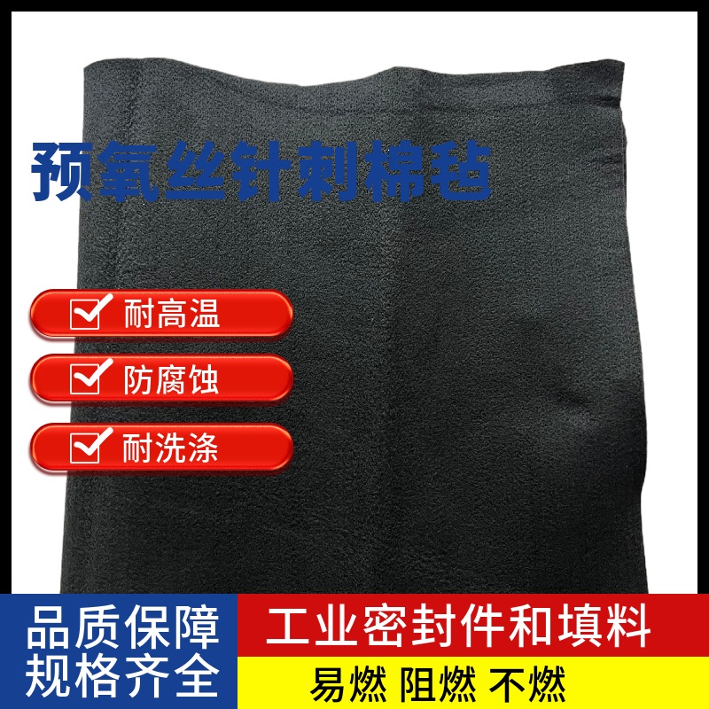 阻燃耐高温棉可贴铝箔 香炉专用黑色预氧丝针刺毡遇火