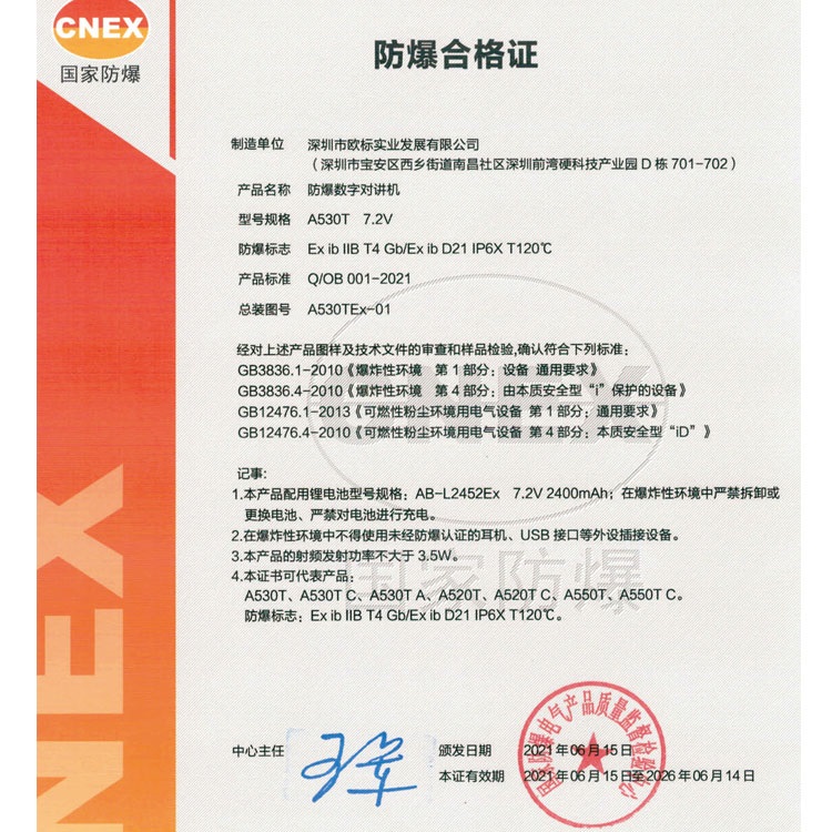 欧标数字防爆对讲机A530T，便携轻巧三防手持机