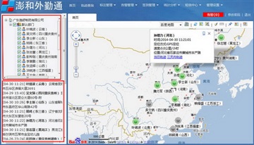 实时位置显示系统、考勤管理系统