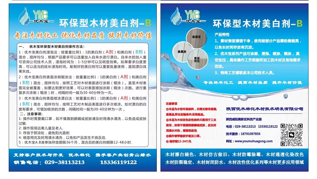 环保型板材漂白剂