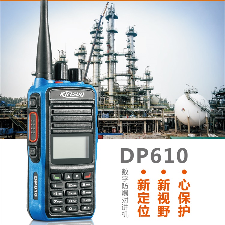 科立讯防爆数字对讲机DP610专营