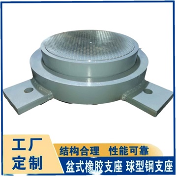 KQGZ抗震球形钢支座 陆韵钢结构球铰支座配送方式