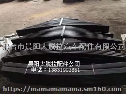 太脱拉弹簧钢板 341-350003