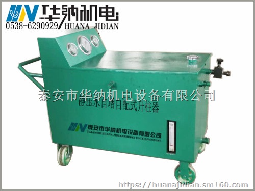 水力自动升柱器