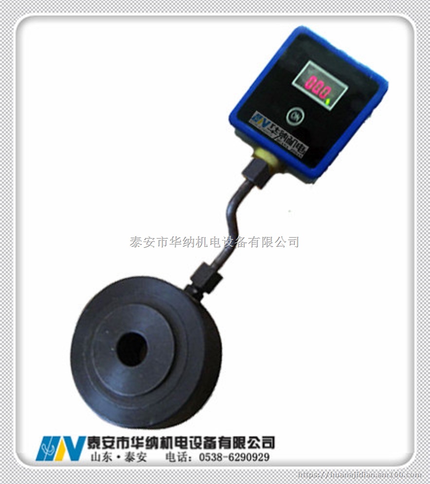 MCS-400矿用本安型锚杆(索)测力计