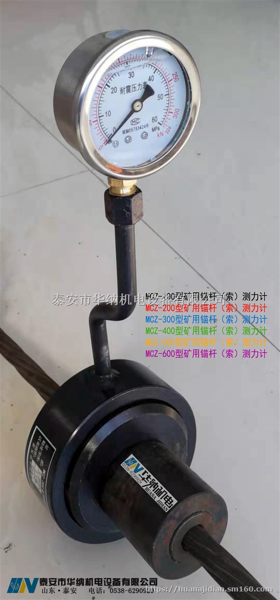 矿用锚杆(索)测力计