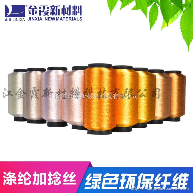 有光涤纶加捻色丝 金霞牌