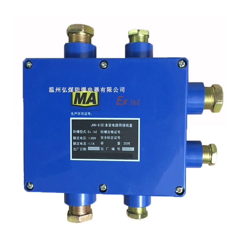 JHH-5(A)五通10对本安电路用接线盒