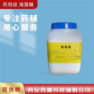 药用级海藻糖符合cp20版质量标准 一瓶起发